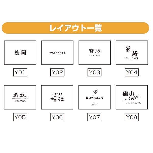 YKKAP 機能門柱用表札 アクリルパネル表札 KYA6-□ 『機能門柱 YKK用』 『表札 サイン 戸建』 