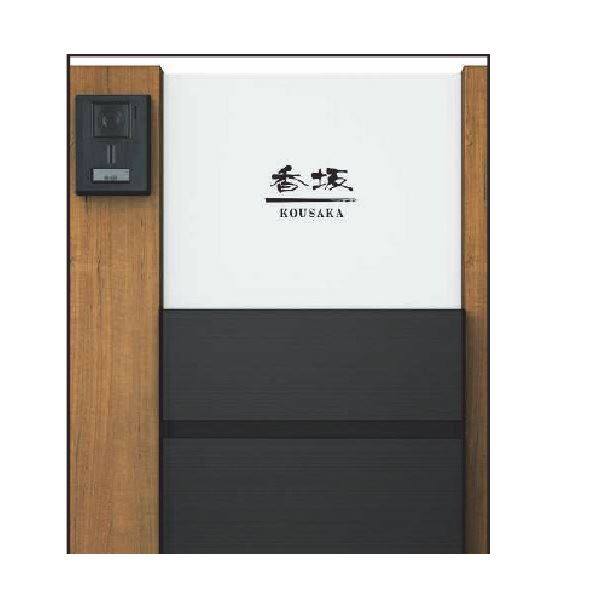 YKKAP 機能門柱用表札 アクリルパネル表札 KYA6-□ 『機能門柱