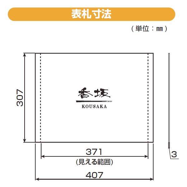 YKKAP 機能門柱用表札 アクリルパネル表札 KYA7-□ 『機能門柱 YKK用』 『表札 サイン 戸建』 