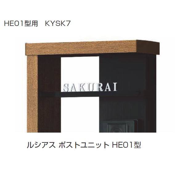YKKAP 機能門柱用表札 ステンレスバー付き表札 KYSK7-□-□-□ 『機能門柱 YKK用』 『表札 サイン 戸建』 