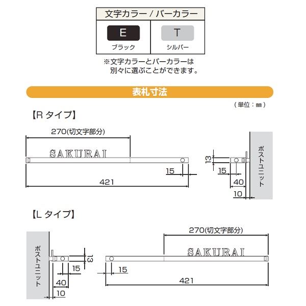 YKKAP 機能門柱用表札 ステンレスバー付き表札 KYSK8L-□-□-□ 『機能門柱 YKK用』 『表札 サイン 戸建』 