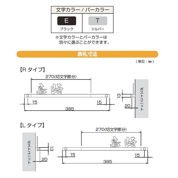 YKKAP 機能門柱用表札 ステンレスバー付き表札 KYSK10L-□-□-□ 『機能門柱 YKK用』 『表札 サイン 戸建』 