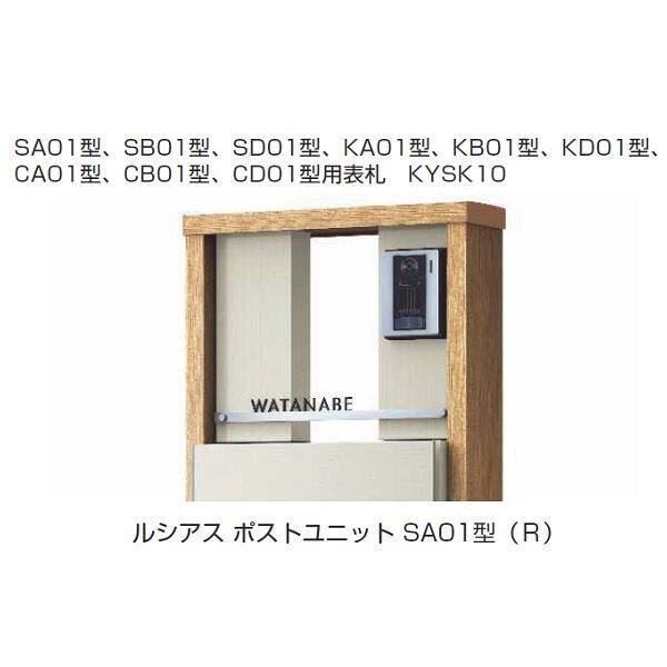 YKKAP 機能門柱用表札 ステンレスバー付き表札 KYSK10L-□-□-□ 『機能門柱 YKK用』 『表札 サイン 戸建』 