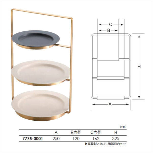 和田助製作所   アフタヌーンティースタンド  ポーセリン　  7775-0001 