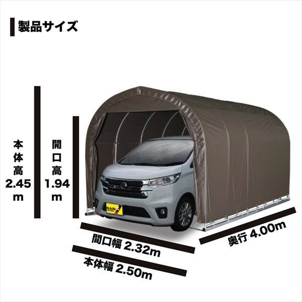 南榮工業 パイプ車庫 (ベース式) 2540B SB 軽自動車用 スーパーブラウン