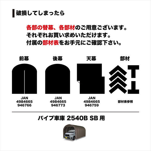 南榮工業 パイプ車庫 (ベース式) 2540B SB 軽自動車用 スーパーブラウン