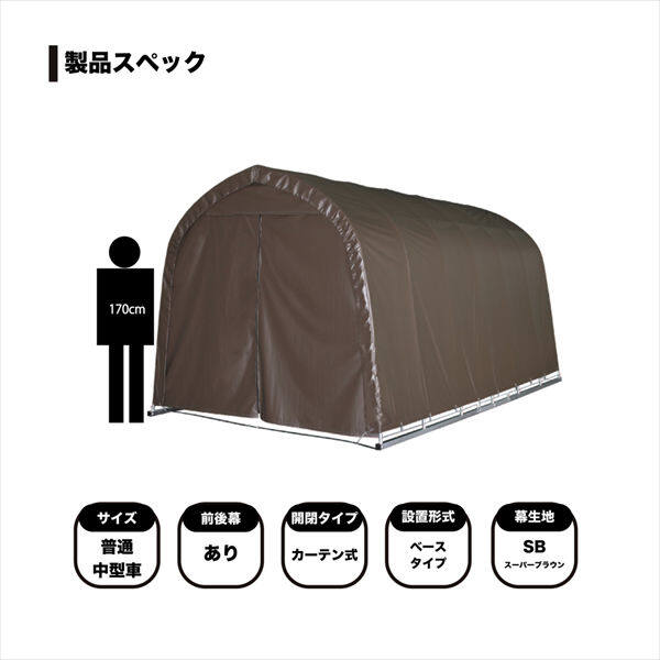 南榮工業 パイプ車庫 (ベース式) 2748B SB ミニバンタイプ用 スーパーブラウン