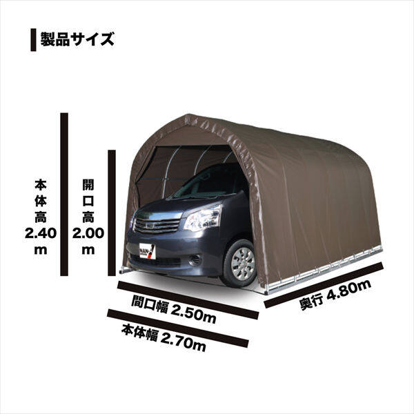 南榮工業 パイプ車庫 (ベース式) 2748B SB ミニバンタイプ用 スーパーブラウン