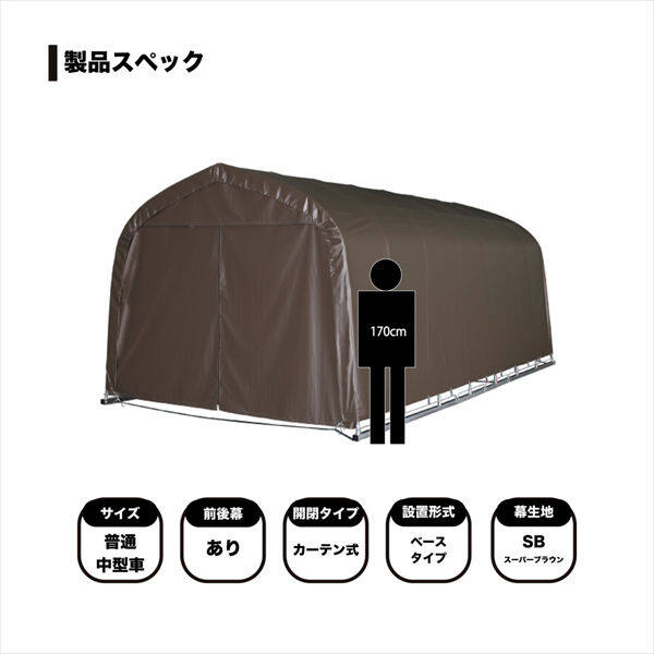 南榮工業 パイプ車庫 (ベース式) 3256U SB 大型BOX用 スーパーブラウン