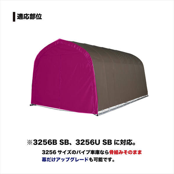 南榮工業 パイプ車庫替幕 前幕 3256U型 SB 大型BOX用 スーパーブラウン