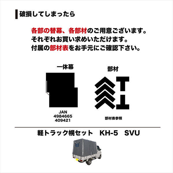 南榮工業 軽トラック幌セット KH-5型 SVU(本体一式) KHOROKH5SVU SVU（シルバーユー）