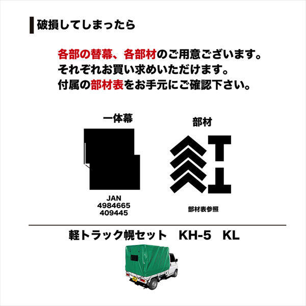 南榮工業 軽トラック幌セット KH-5型 KL(本体一式) KHOROKH5KL KL（クレモナ）