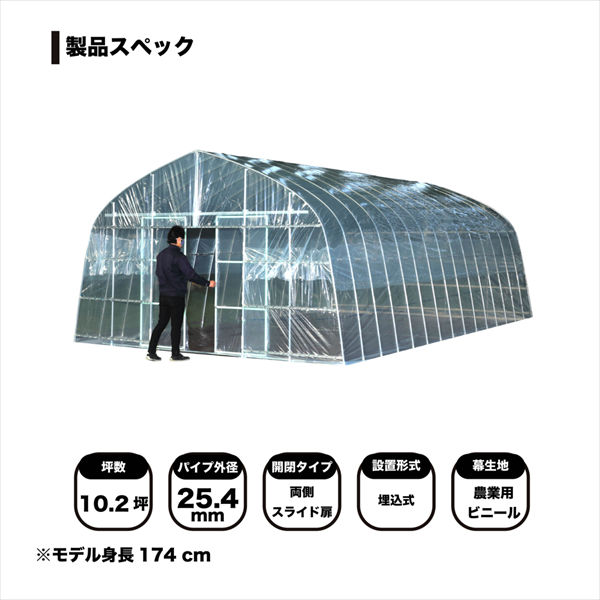 南榮工業 オリジナルハウス OH-4575 約10.2坪の大型タイプ 『ビニールハウス 南栄工業』 