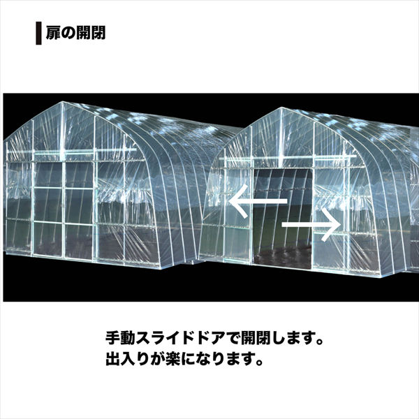 南榮工業 オリジナルハウス OH-4575 約10.2坪の大型タイプ 『ビニールハウス 南栄工業』 