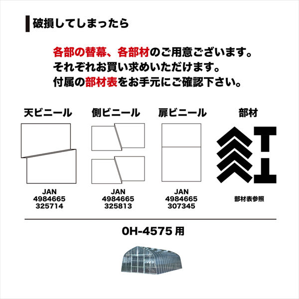 南榮工業 オリジナルハウス OH-4575 約10.2坪の大型タイプ 『ビニールハウス 南栄工業』 
