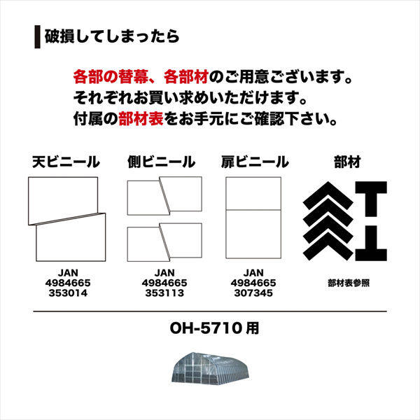 南榮工業 オリジナルハウス OH-5710 約17.3坪の大型タイプ 『ビニールハウス 南栄工業』 