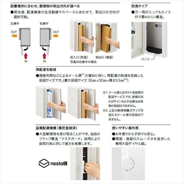 ナスタ Qual クオール 大型郵便物対応 前入横出/壁貫通・防滴タイプ 右勝手 KS-MAB3-RLK-□ 