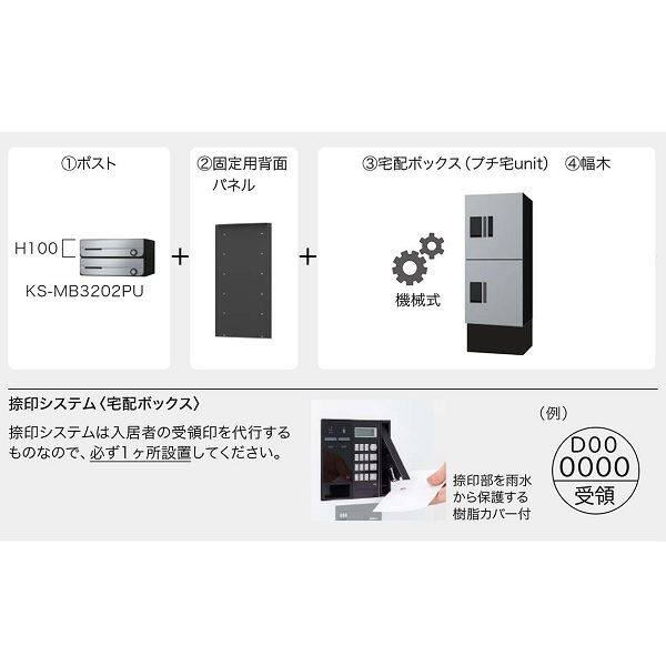 ナスタ プチ宅unit+D-ALLセット 組み合わせ例 ４世帯用 (1列4メール2ボックス) 前入前出/防滴タイプ 