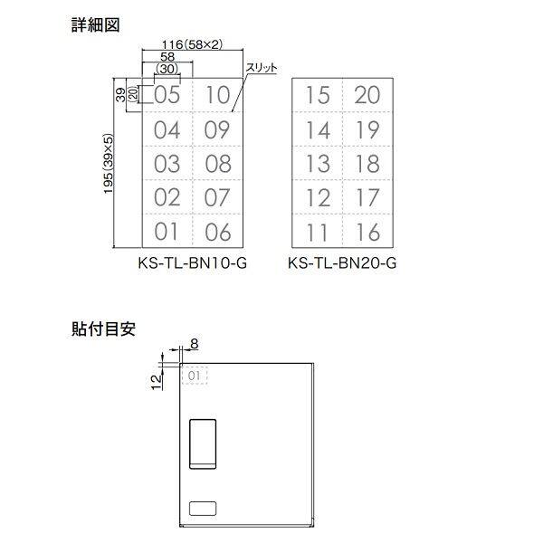 ナスタ 宅配ボックス用ボックスナンバー 番号01～10 KS-TL-BN10-G グレー