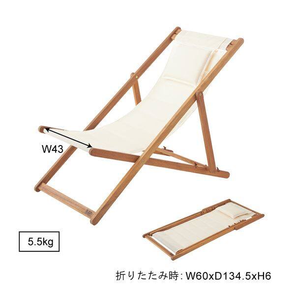 東谷 Light Furniture デッキチェア NX-512 