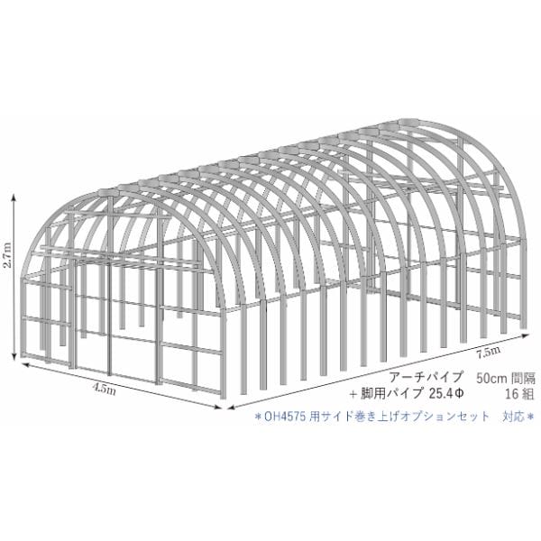 南榮工業 オリジナルハウス OH-4575 前後扉仕様 OH-4575FRD 『ビニールハウス 南栄工業』 