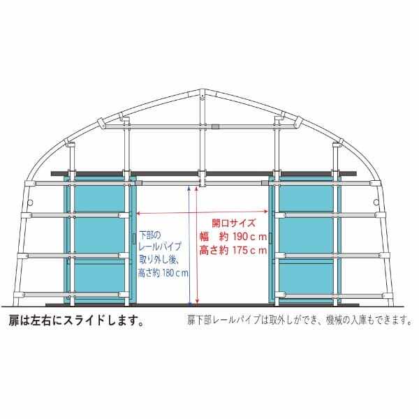 南榮工業 オリジナルハウス OH-5710 前後扉仕様 OH-5710FRD 『ビニールハウス 南栄工業』 