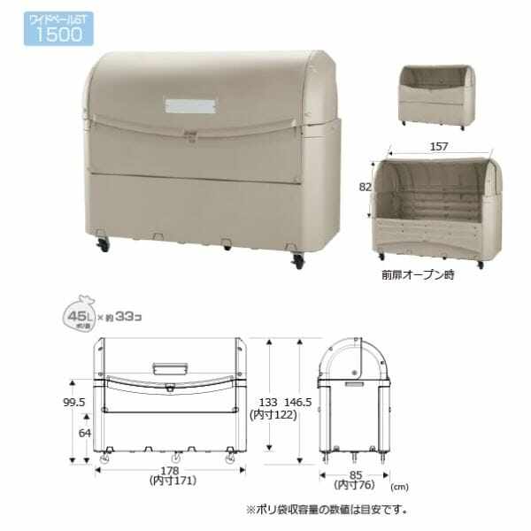 リッチェル ワイドペールST 1500 キャスター付き 『ゴミ袋（45L）集積目安 33袋』 『ゴミ収集庫』 