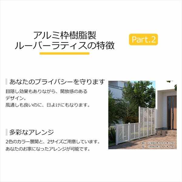旭興進 アルミ枠樹脂製ルーバー ラティス1890 aks39002 ホワイト