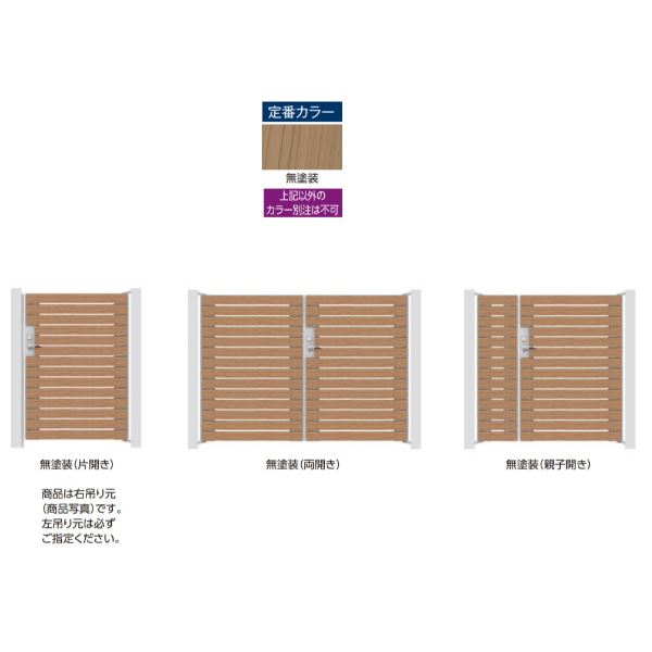 タカショー 門扉 ユニットプラス タンモクウッド90幅 両開き W800×H1400 レバーハンドル錠 