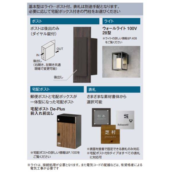 特売割 機能門柱 機能ポール マイスタイル門柱 宅配ボックス付タイプ ATタイプ 素地(現地塗り) 表札レイアウト：D インターホン別売  イメージ：L左勝手・U前入れ後出し