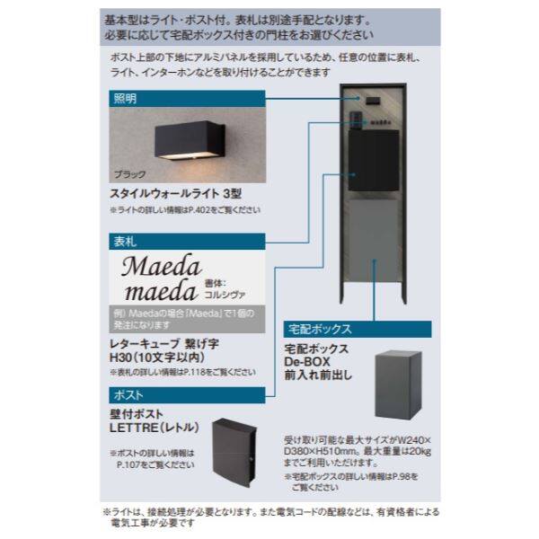 タカショー カスタマイズ門柱 シックスタイル 基本型 『機能門柱 機能ポール』 