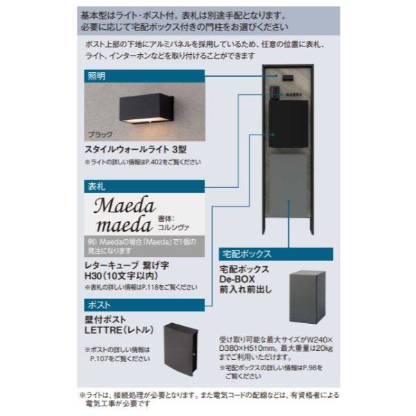 タカショー カスタマイズ門柱 シックスタイル6型 デザイン格子＋宅配ボックス付Aタイプ 『機能門柱 機能ポール』 