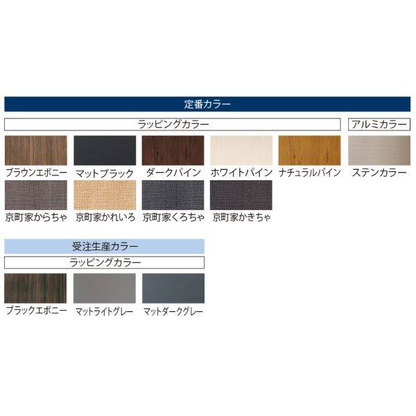 タカショー  エバースクリーン　フレーム(スリット仕様)  追加型   H2000×W3600   ラッピングカラー   ※受注生産品 ラッピングカラー