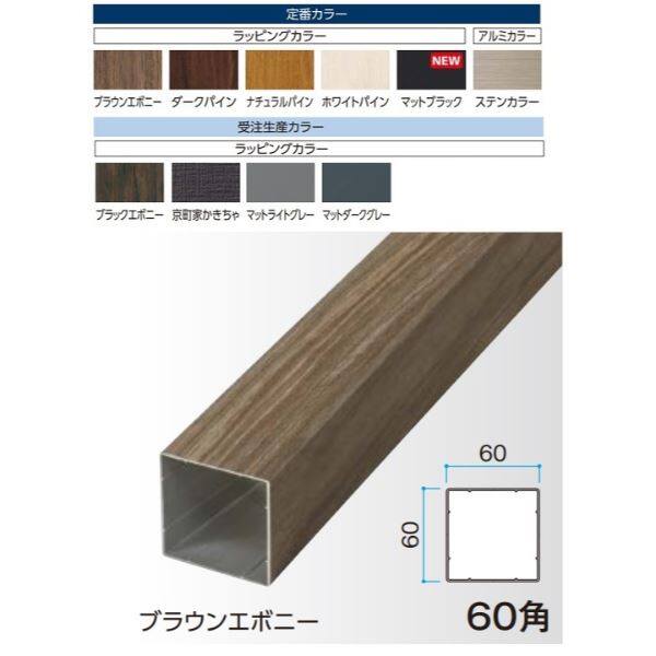 タカショー  エバースクリーン　斜め格子スリット部材   60×60×L4000   フレームH2400用   アルミカラー アルミカラー