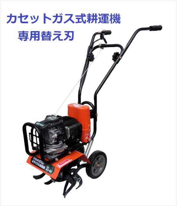 カセットガス式耕運機