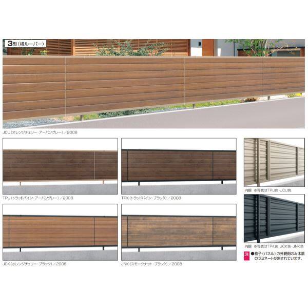 三協アルミ シャトレナ2 3型 2006 フェンス本体(１枚) H600 SHR-3 『アルミフェンス 柵 』 