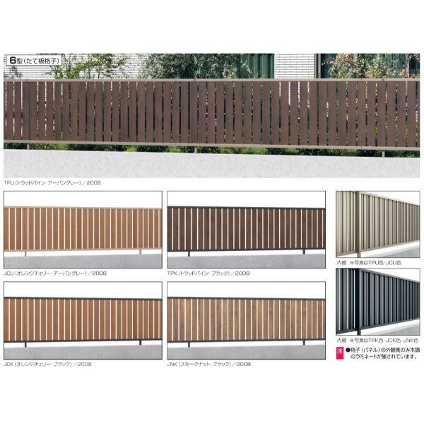 三協アルミ シャトレナ2 6型 2006 フェンス本体(１枚) H600 SHR-6 『アルミフェンス 柵 』 