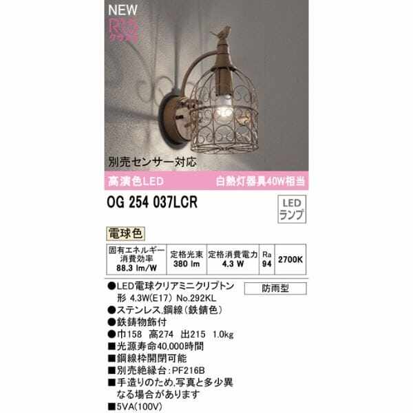 オーデリック ポーチライト R15 クラス2 #OG 254 037LCR 別売センサー対応 電球色 