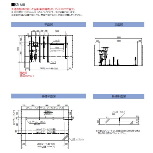 ダイケン アルミ製スライドラック SR-AHL10 （ラックピッチ300mm） 『収容台数 10台用』 