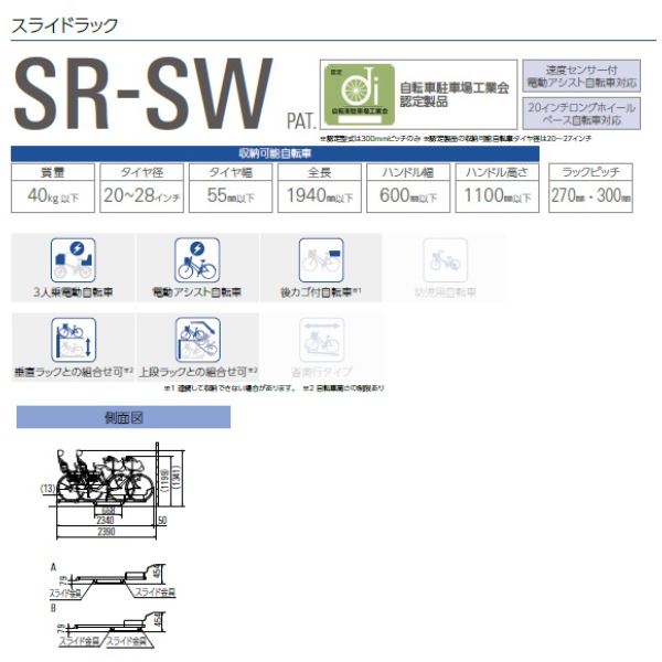 ダイケン スライドラック SR-SW11-27 （ラックピッチ270mm） 『収容台数 11台用』 