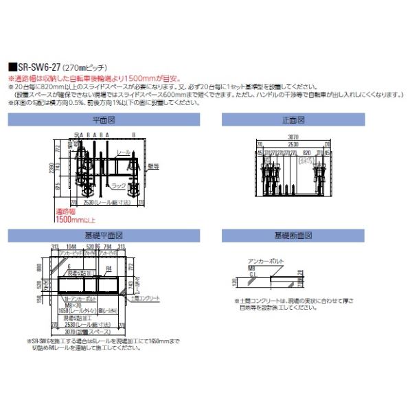 ダイケン スライドラック SR-SW7-30 （ラックピッチ300mm） 『収容台数 7台用』 