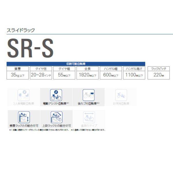 ダイケン スライドラック SR-S7 （ラックピッチ220mm） 『収容台数 7台用』 