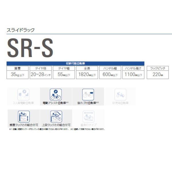 ダイケン スライドラック SR-S10 （ラックピッチ220mm） 『収容台数 10台用』 