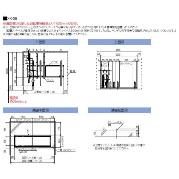 ダイケン スライドラック SR-S12 （ラックピッチ220mm） 『収容台数 12台用』 