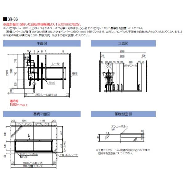 ダイケン スライドラック SR-S15 （ラックピッチ220mm） 『収容台数 15台用』 