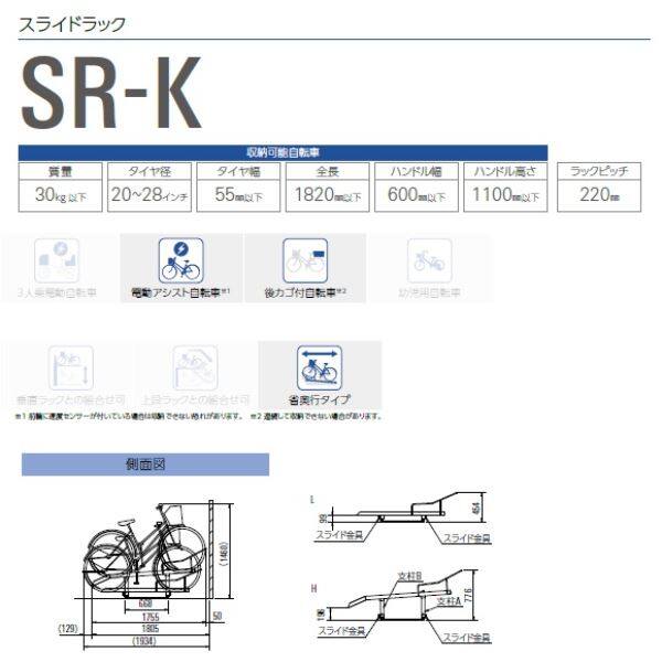 ダイケン スライドラック SR-K7 （ラックピッチ220mm） 『収容台数 7台用』 