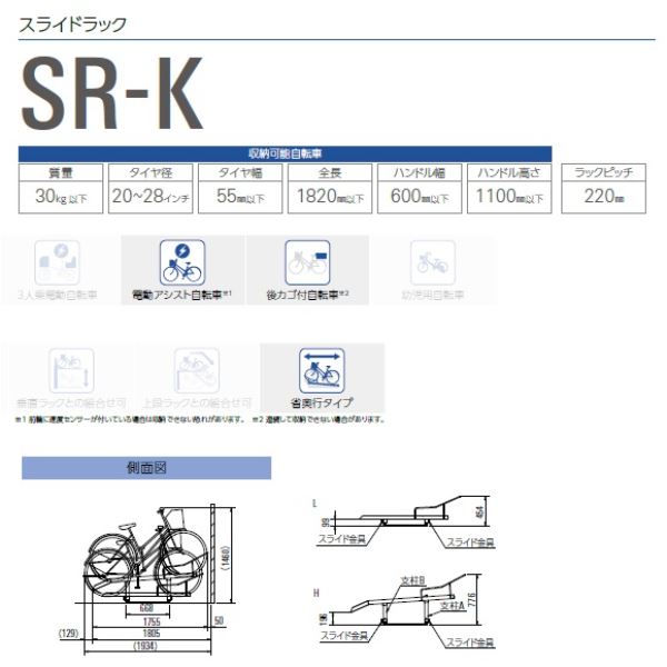 ダイケン スライドラック SR-K8 （ラックピッチ220mm） 『収容台数 8台用』 