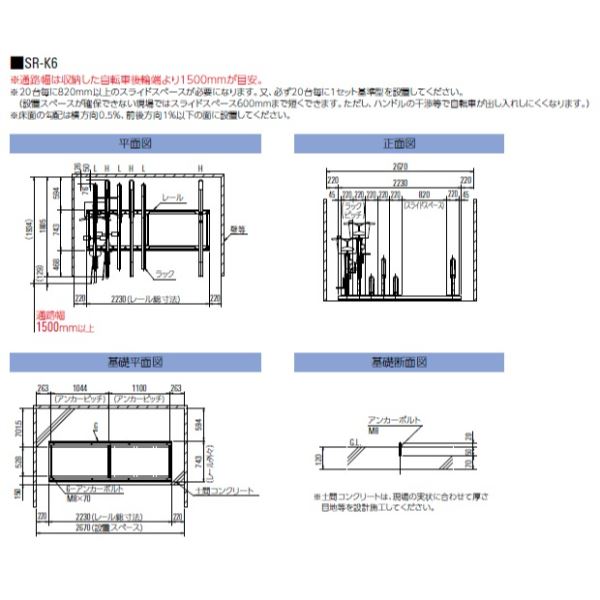 ダイケン スライドラック SR-K15 （ラックピッチ220mm） 『収容台数 15台用』 
