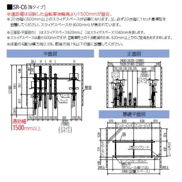 ダイケン スライドラック SR-C7N （ラックピッチ220mm） 『収容台数 7台用』 