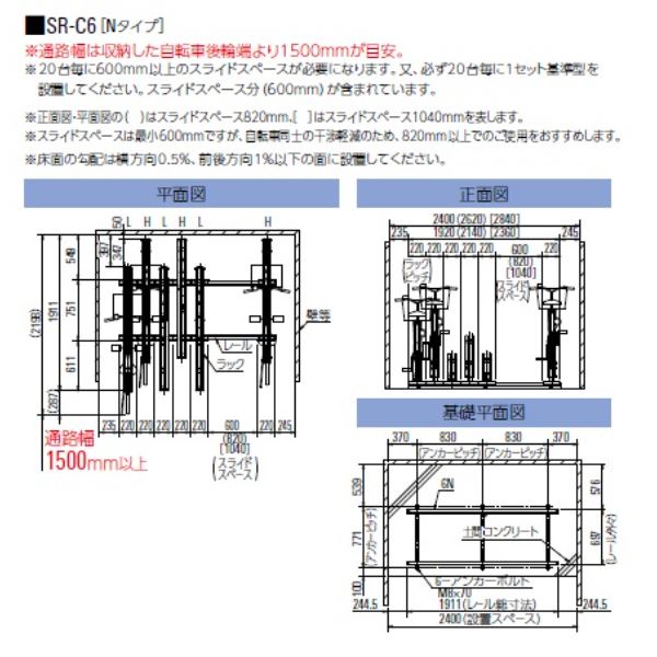 ダイケン スライドラック SR-C13N （ラックピッチ220mm） 『収容台数 13台用』 